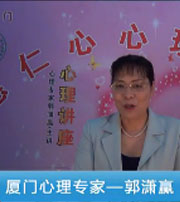 廈門(mén)心理專(zhuān)家--郭瀟贏(yíng)--強(qiáng)迫癥、焦慮癥的心理分析（十四）